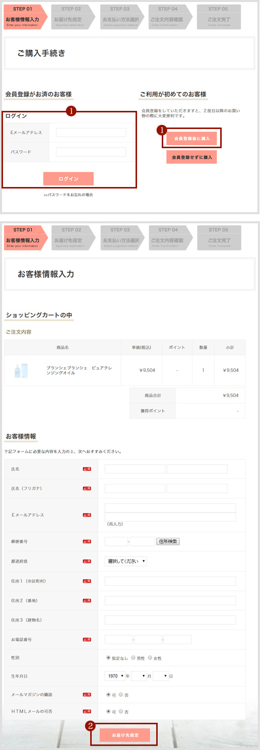 STEP.2　お客様情報の入力（ログインまたは新規会員登録）