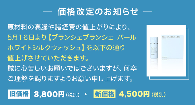 価格改定のお知らせ