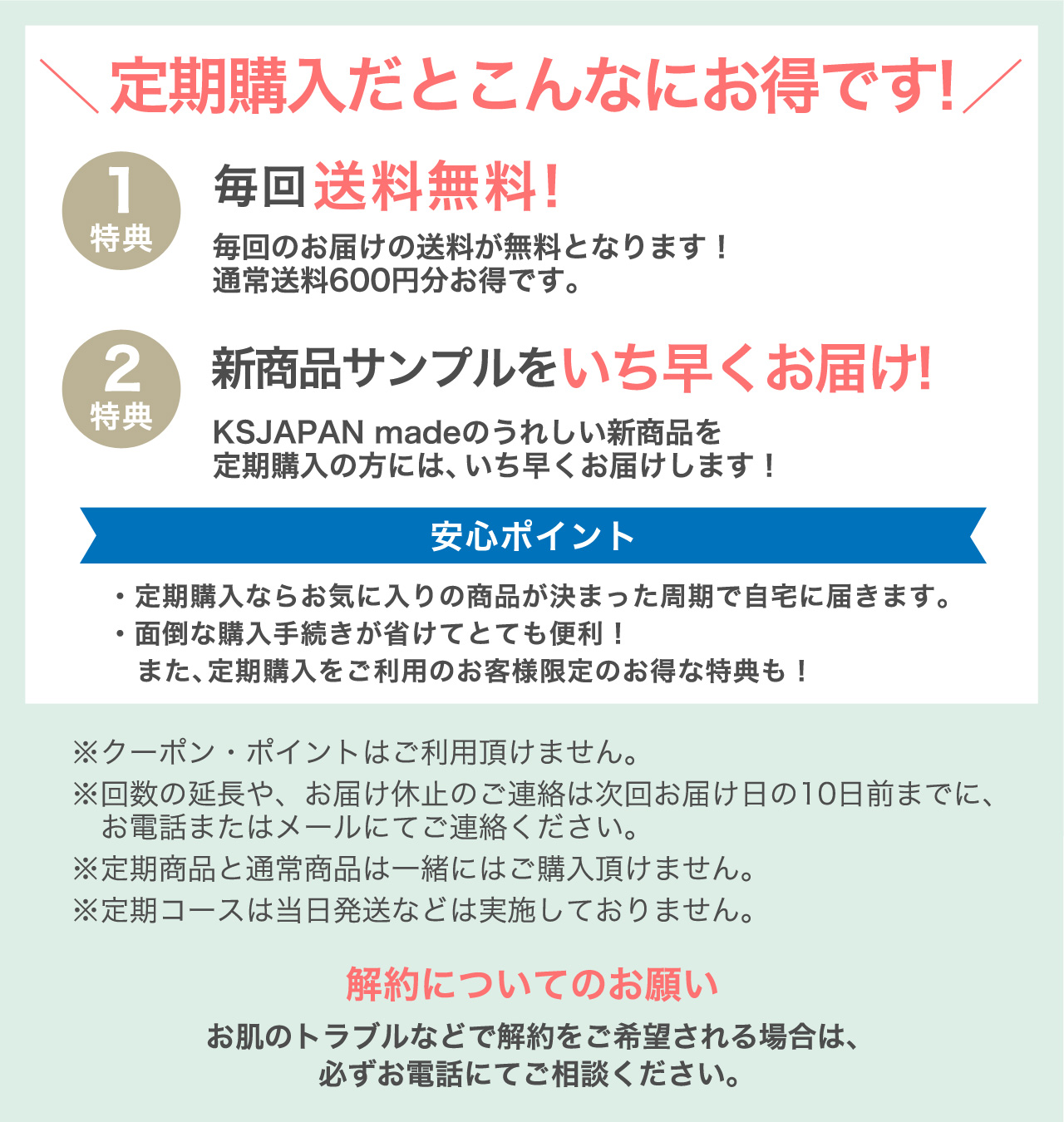 定期購入 KSJAPAN STORE