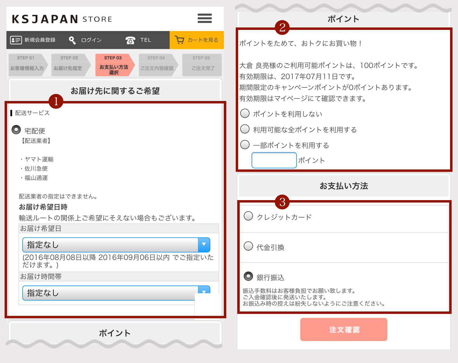 STEP.4　お支払方法を指定