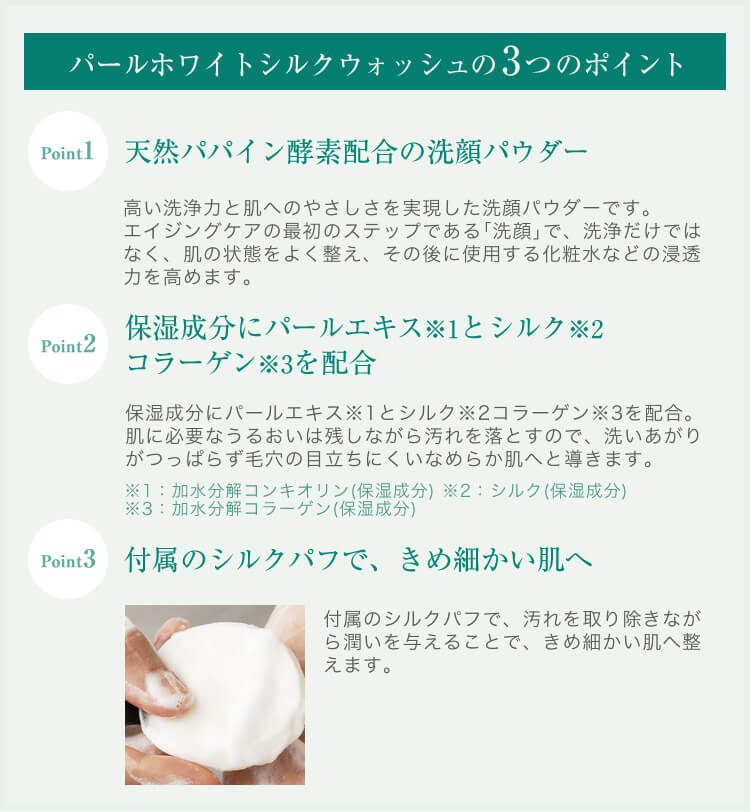 ブランシェブランシェ パールホワイトシルクウォッシュ 商品一覧