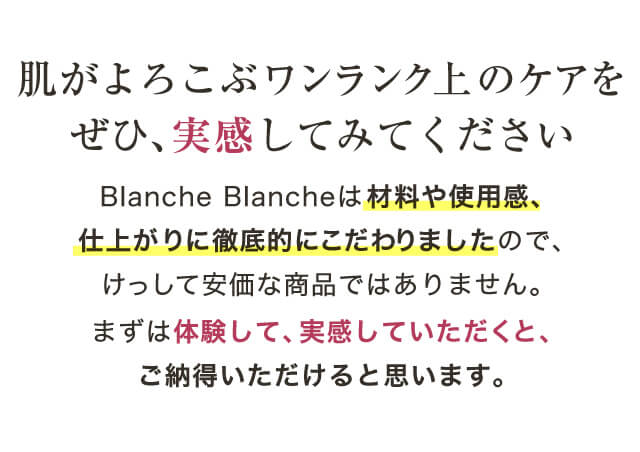ブランシェブランシェ パールホワイトシルクウォッシュ 商品一覧