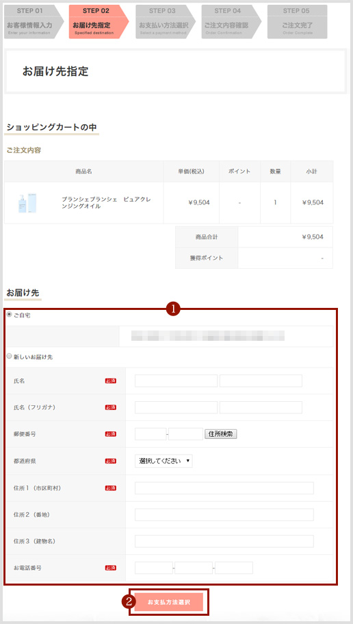 STEP.3　お届け先などを指定