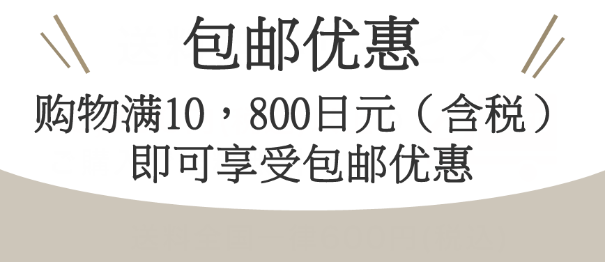 送料無料サービス